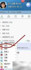 飞信会员开通方法