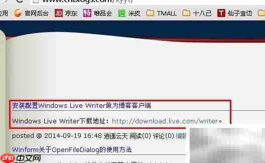 用Live Writer轻松管理多博客