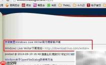 用Live Writer轻松管理多博客