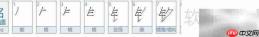 铭字五行属性解析