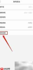 机务在线账号注销方法