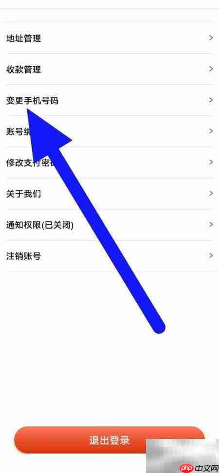 师大中奕手机号变更指南