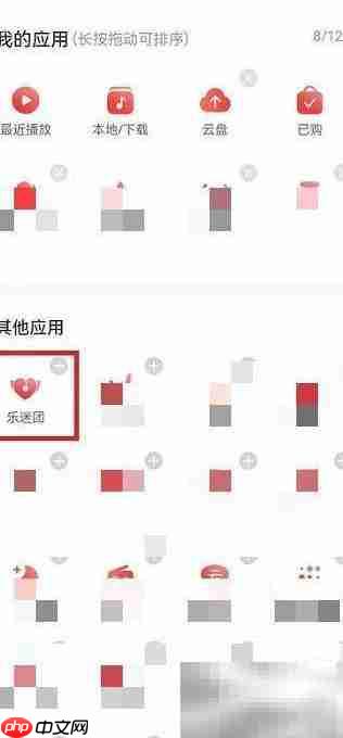 网易云乐迷团隐藏方法