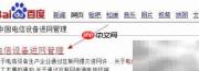 如何辨别手机真伪与行货