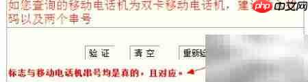 如何辨别手机真伪与行货