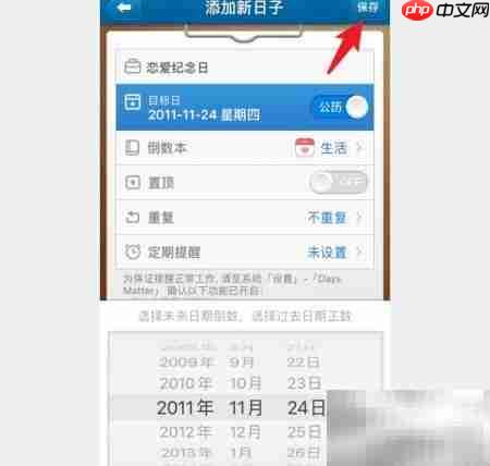 苹果记录恋爱天数的妙招