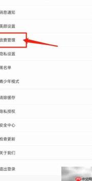红线相亲APP收费管理查看指南