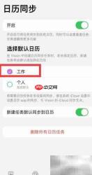 Vision软件设置默认工作日历
