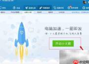 电脑体检加速全攻略