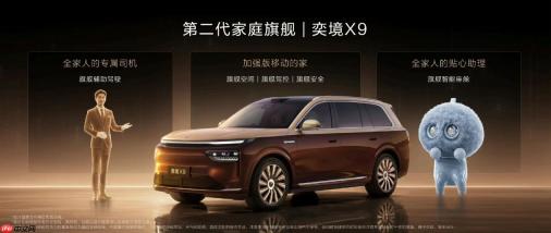 奕境X9正式上市限时优惠价27.98万元起，满配华为乾崑全栈智能