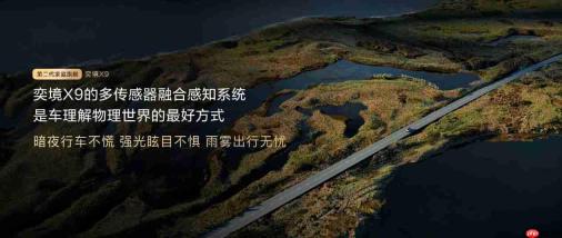 奕境X9正式上市限时优惠价27.98万元起，满配华为乾崑全栈智能