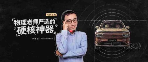 奕境X9正式上市限时优惠价27.98万元起，满配华为乾崑全栈智能