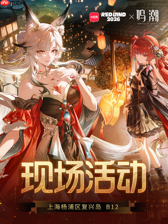《鸣潮》将亮相RED LAND2026,10月2日至6日相约上海复兴岛
