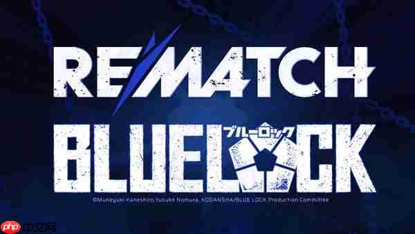 《开球! REMATCH》第五赛季:气场觉醒之时《蓝色监狱》联动降临,全新赛季打造足球竞技的终极幻想