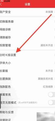 iPhone同花顺关闭股权质押通知