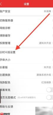 iPhone同花顺关闭股权质押通知