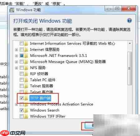 TFTP客户端启动方法