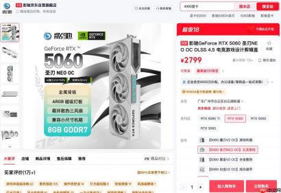 纯白党闭眼入！影驰 RTX 5060 圣刃 NEO OC：兼顾颜值与实力的真香甜点卡