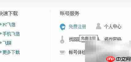 飞信开通方法指南
