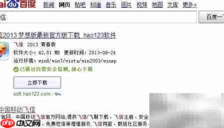 飞信开通方法指南