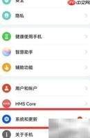 华为手机系统升级指南