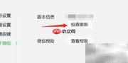 微信2.6.1图片编辑教程