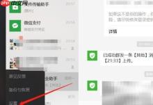 微信2.6.1图片编辑教程