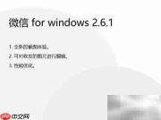 微信2.6.1图片编辑教程