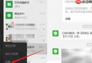 微信2.6.1图片编辑教程