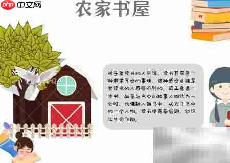 农家书屋手抄报精彩集锦