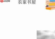 农家书屋手抄报精彩集锦