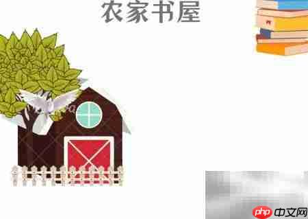 农家书屋手抄报精彩集锦