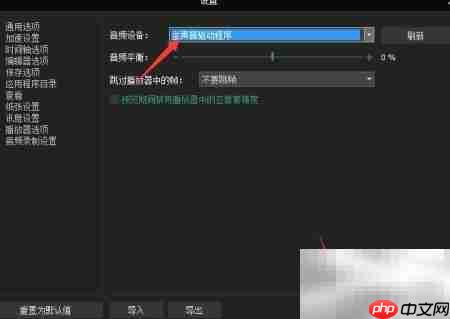 Video Editor音频设为主驱动