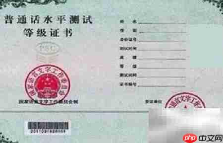 普通话一级通关秘籍