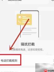 华为手机骚扰电话拦截设置指南