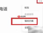 华为手机骚扰电话拦截设置指南