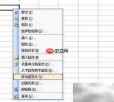 Excel添加监视点方法