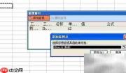Excel添加监视点方法