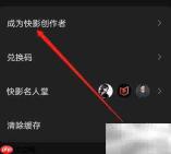 快影创作者申请指南