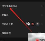 快影创作者申请指南