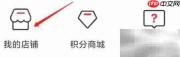 悦淘查看店铺方法
