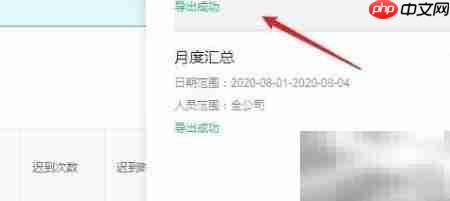 钉钉批量导出离职考勤