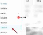 钉钉批量导出离职考勤