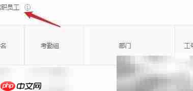 钉钉批量导出离职考勤