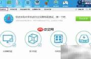 鲁大师测电脑性能教程
