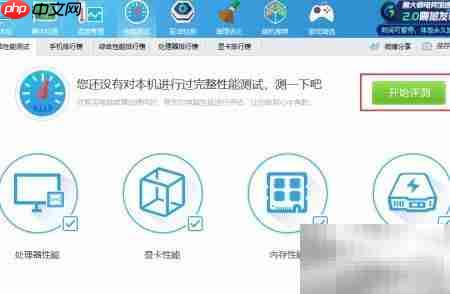 鲁大师测电脑性能教程
