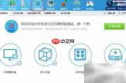 鲁大师测电脑性能教程