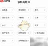 粉笔删除题库方法