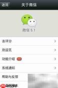 微信5.1资格获取指南