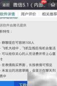 微信5.1资格获取指南